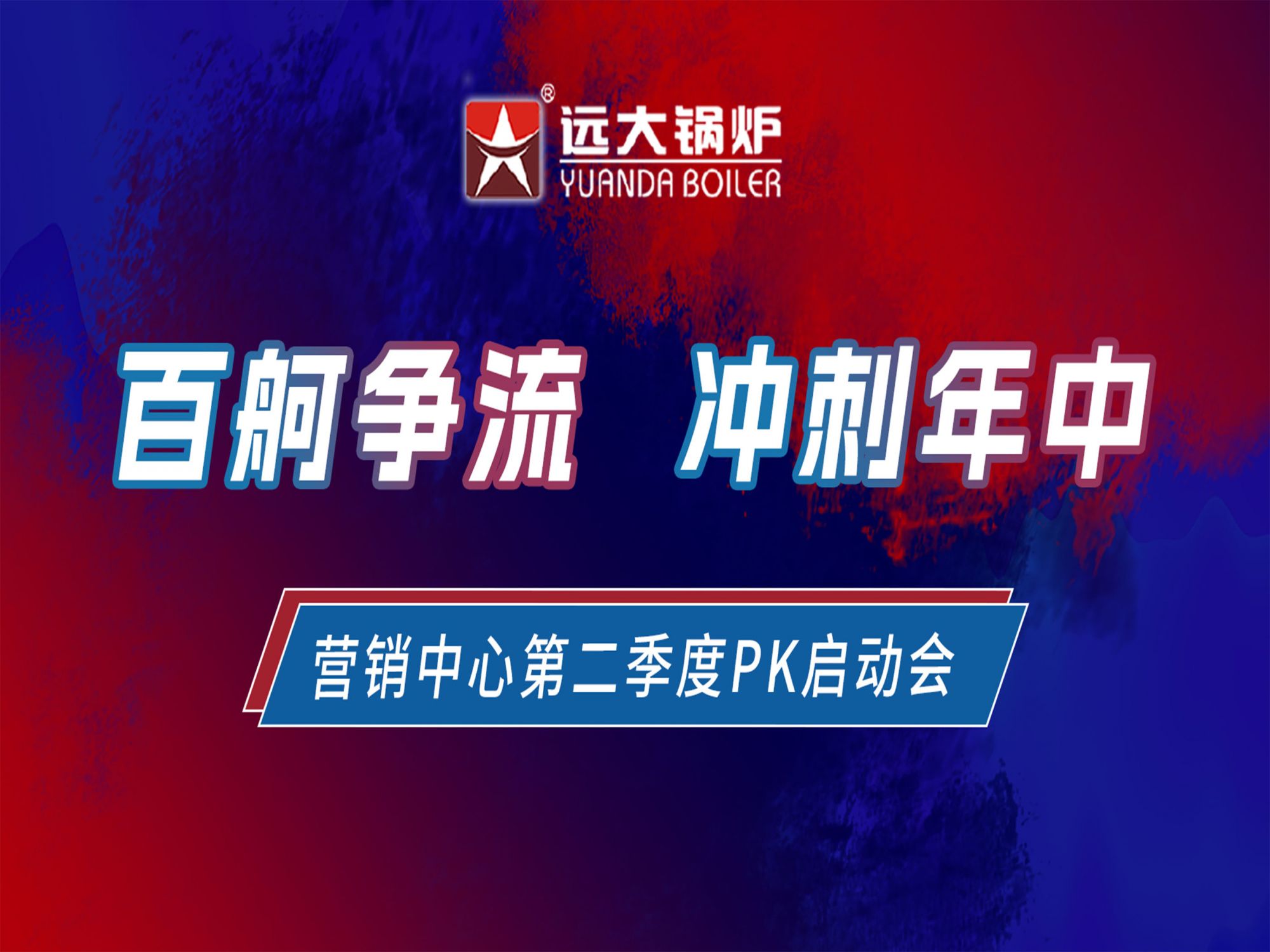 河南遠大鍋爐有限公司