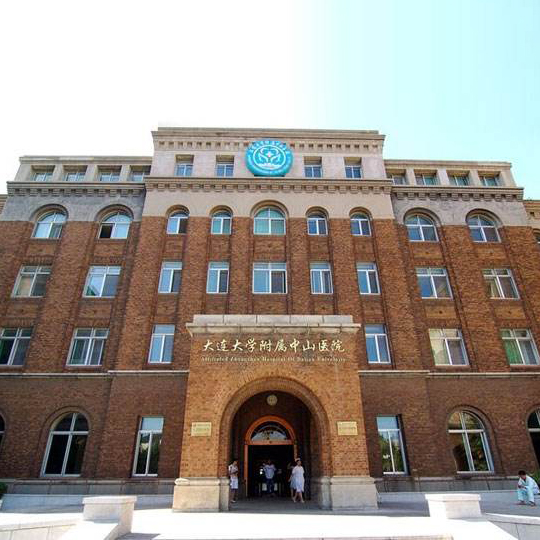 大連大學附屬中山醫院