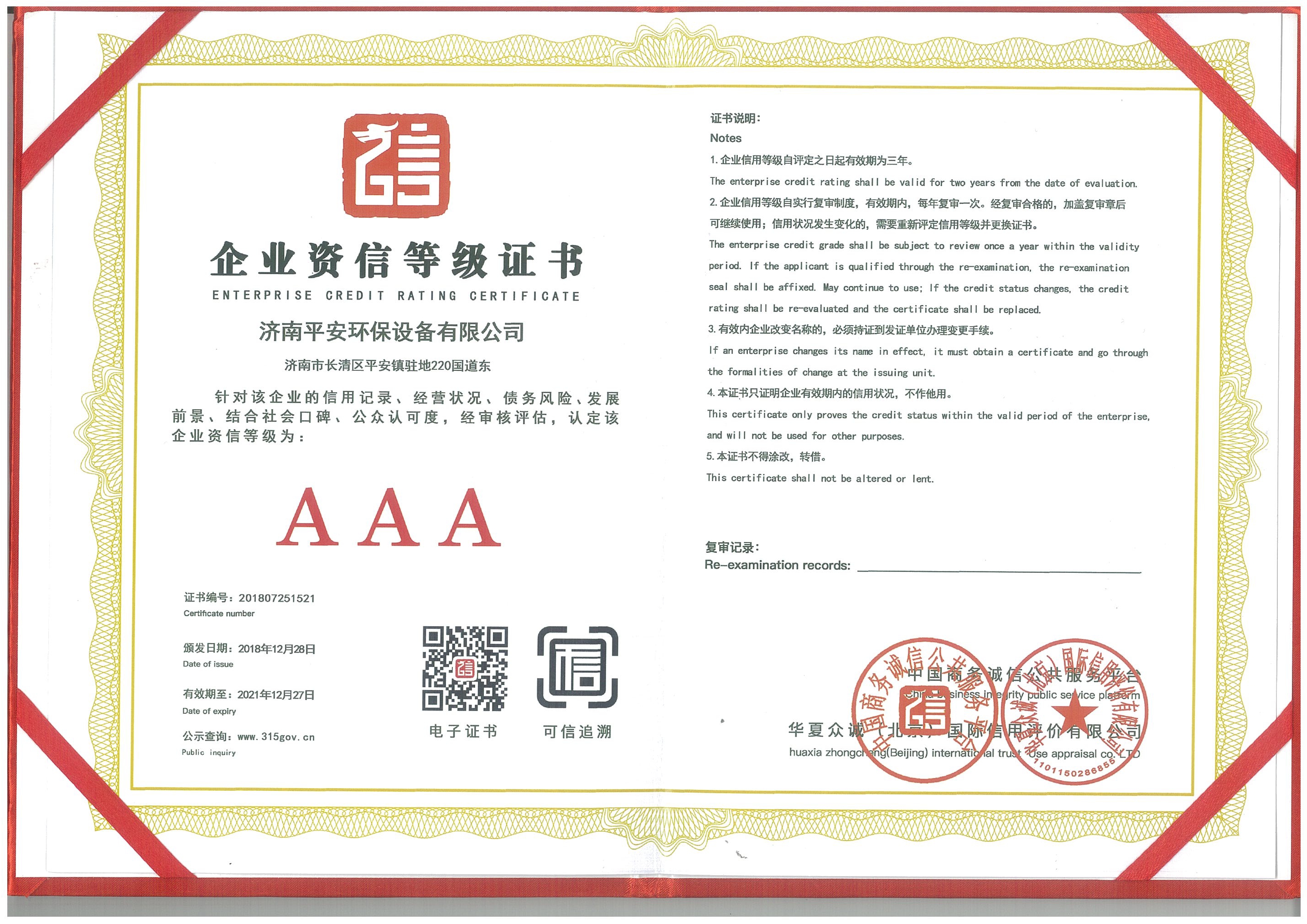 資信等級(jí)證書